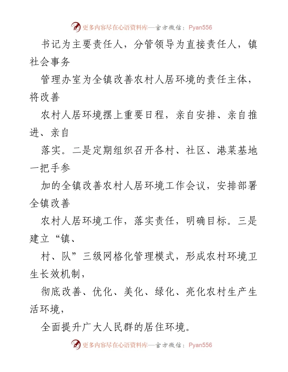 [工作总结] 农村人居环境整治 - XX镇2021年农村人居环境整治工作成效总结.docx_第2页