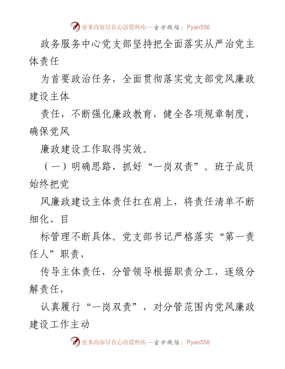 [工作总结] 党风廉政建设 - 2021年县政务服务中心党风廉政建设工作总结_2.docx_第2页