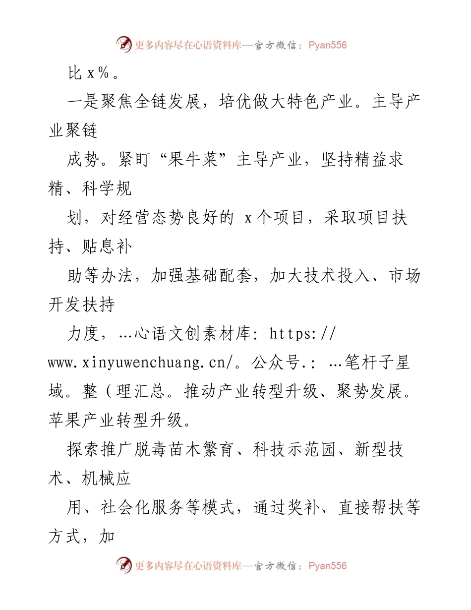 [工作总结] 农业特色产业发展 - 2024年农业特色产业发展工作总结.docx_第2页