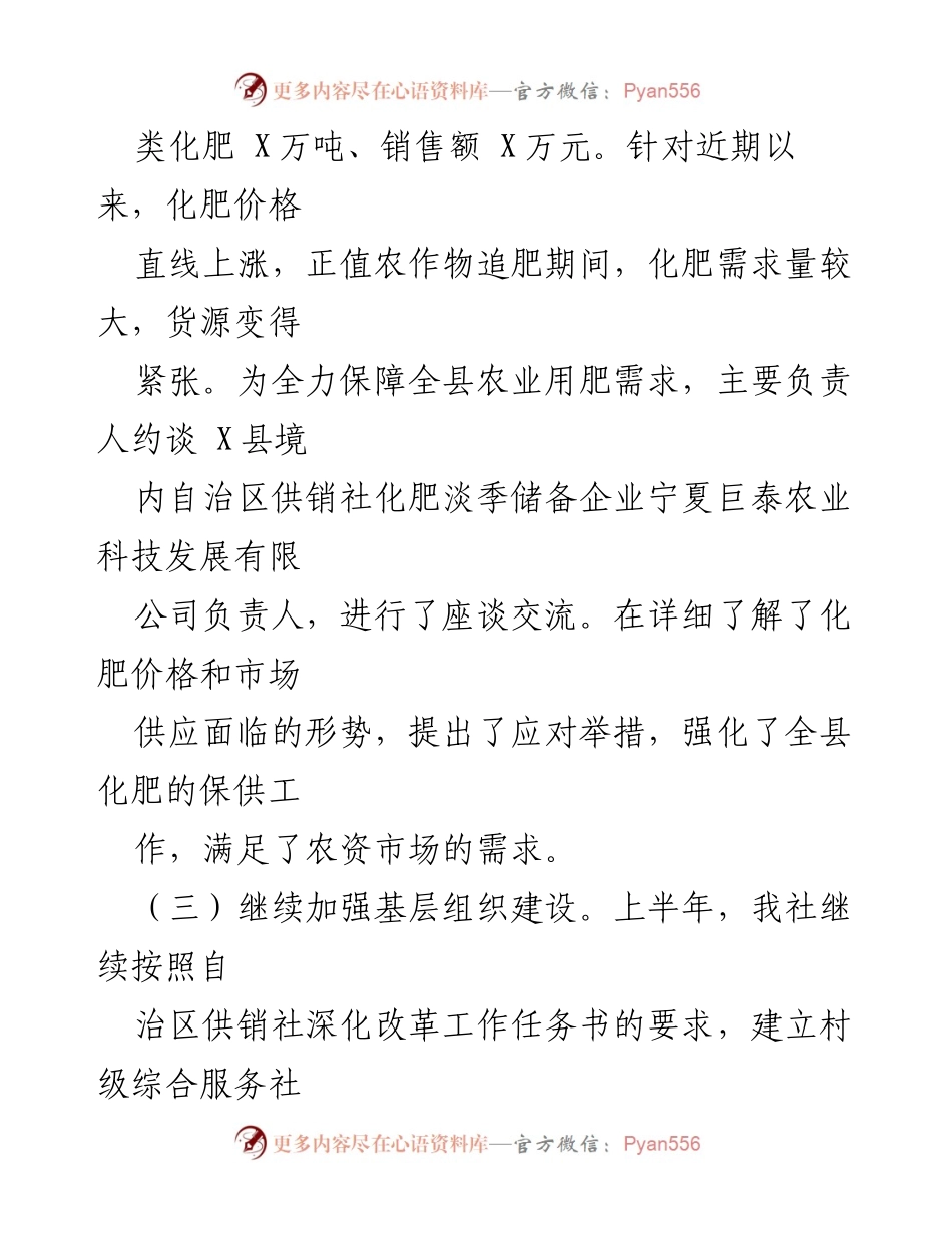 [工作总结] 农业服务 - 加强化肥供应与基层服务促进农业发展.docx_第1页