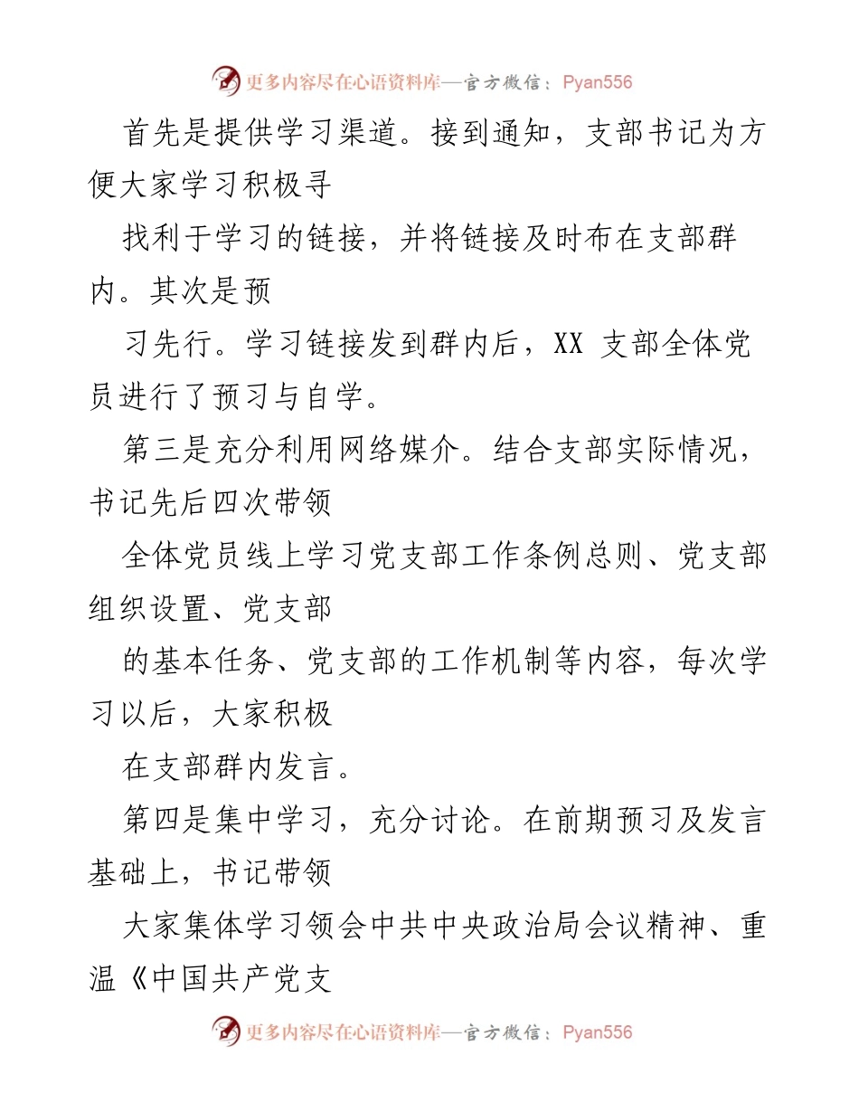 [工作总结] 党支部学习 - 《中国共产党支部工作条例（试行）》学习自查报告与整改措施.docx_第2页