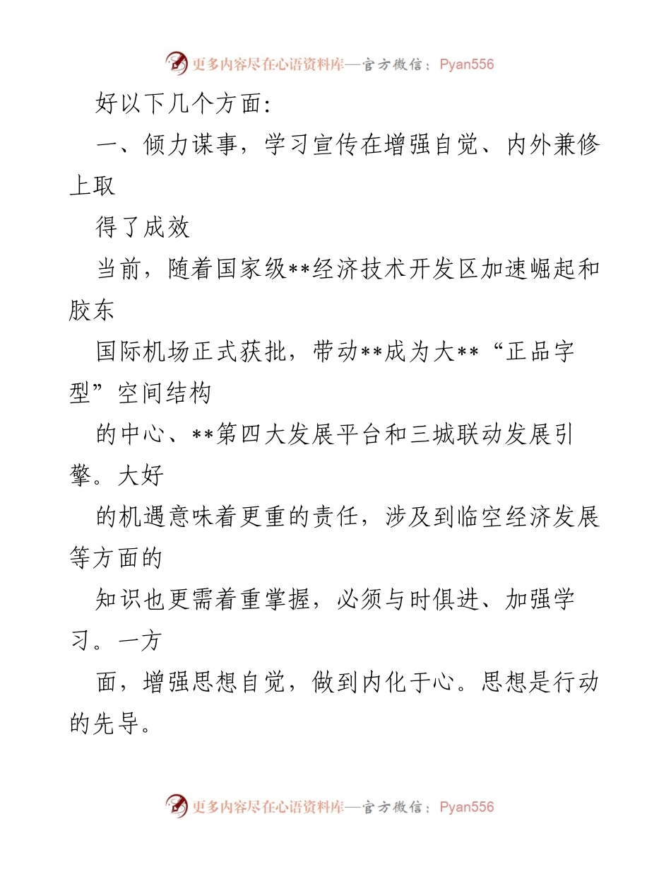 [工作总结] 办公室工作总结 - 努力提升办室工作科学化水平与服务品牌建设.docx_第2页