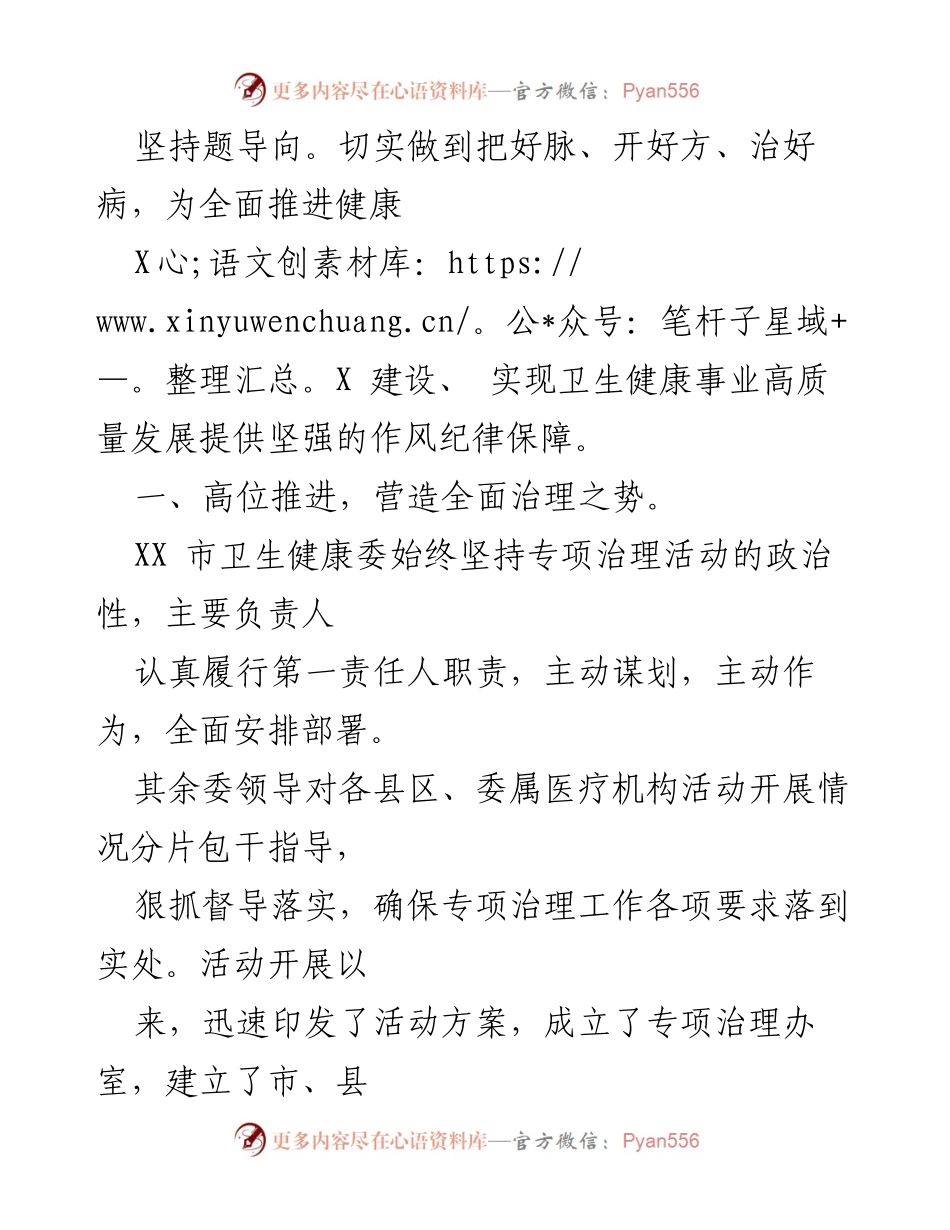 [工作总结] 医疗卫生领域 - 2024年专项治理活动情况汇报.docx_第2页