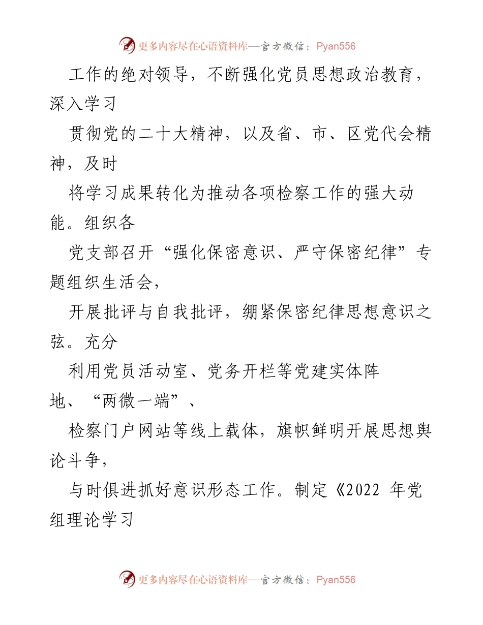 [工作总结] 区检察院 - 2022年度区检察院党建工作总结报告.docx_第2页