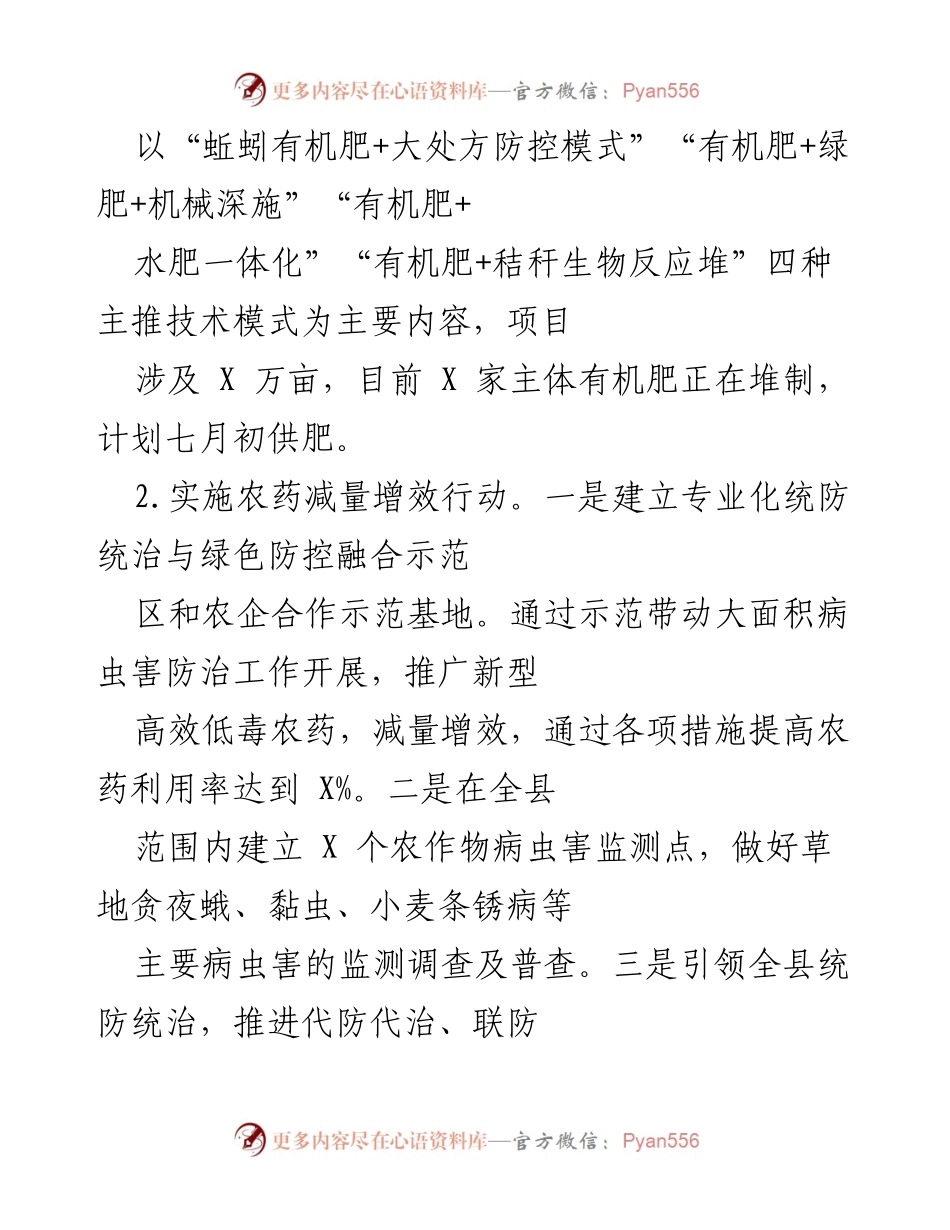 [工作总结] 农业技术推广与管理 - 农业有机肥推广及病虫害防治工作总结.docx_第1页