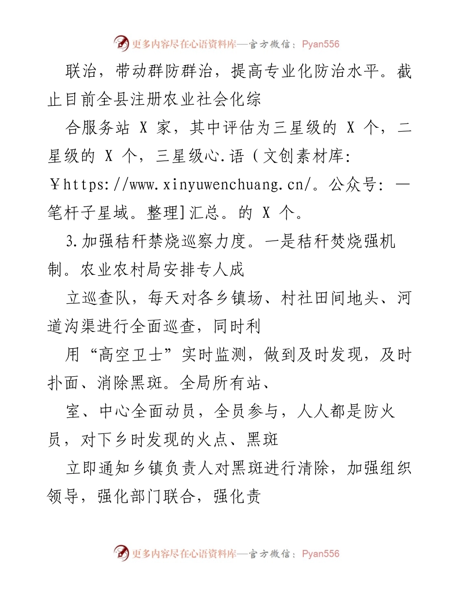 [工作总结] 农业技术推广与管理 - 农业有机肥推广及病虫害防治工作总结.docx_第2页