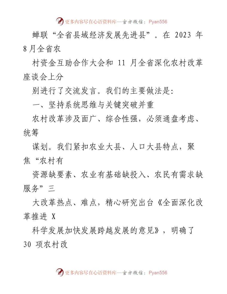[工作总结] 农村综合改革情况汇报 - 深化农村改革，增强发展活力的实践与成效.docx_第2页
