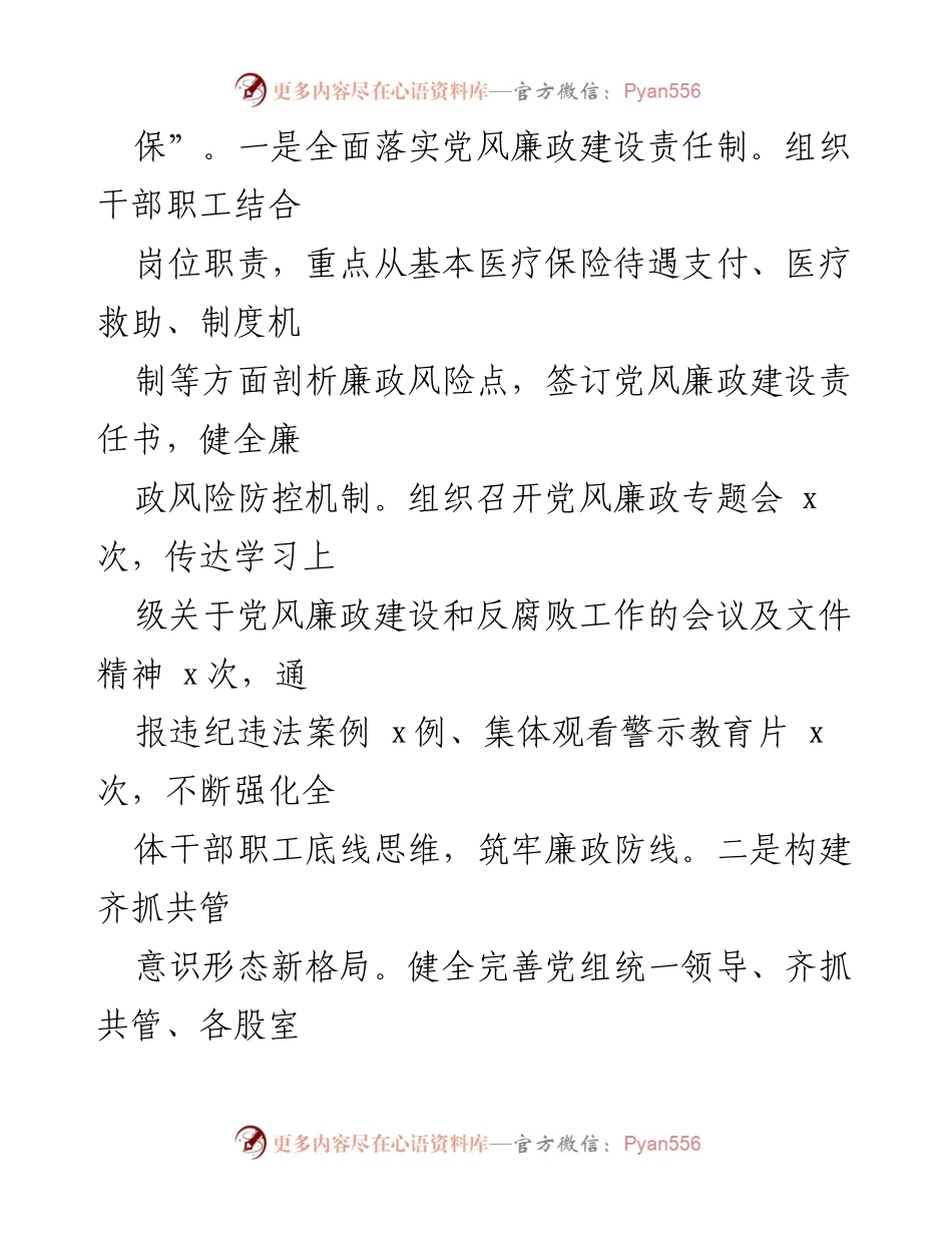 [工作总结] 医疗保障局 - 2023年上半年工作总结及下半年工作计划报告_2.docx_第2页