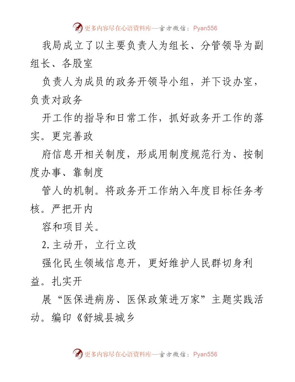 [工作总结] 医保局 - 2022年度政务公开工作总结与2023年工作计划.docx_第2页
