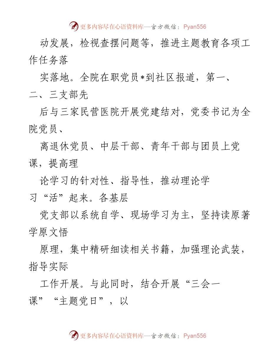 [工作总结] 公立医院主题教育 - 南明区人民医院主题教育开展情况总结.docx_第2页