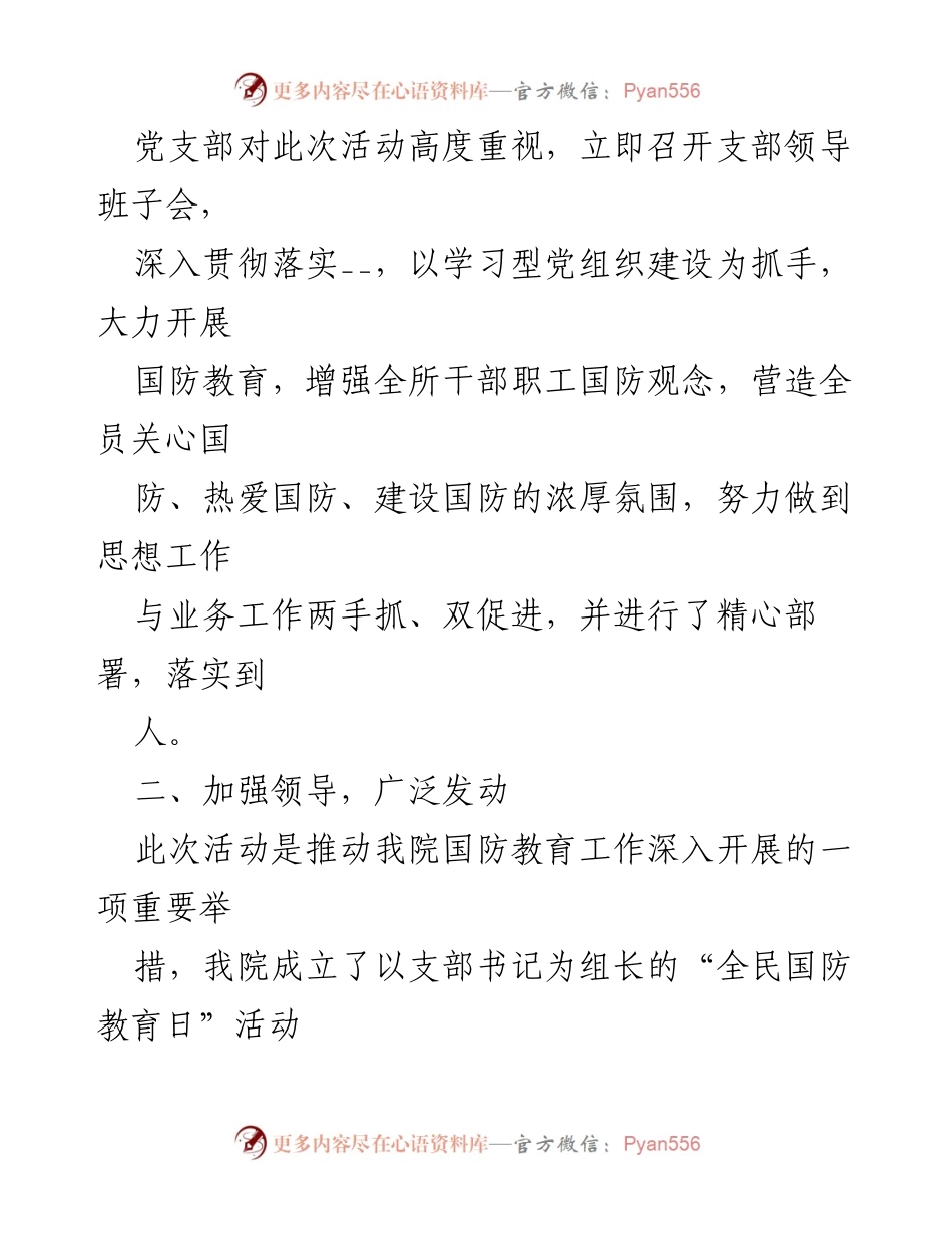 [工作总结] 全民国防教育日活动 - 全民国防教育日活动总结与实施情况报告.docx_第2页