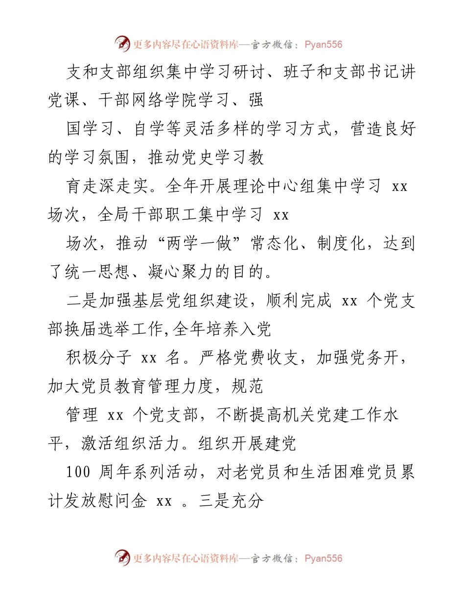 [工作总结] 农业农村局 - 2021年农业农村局党建工作总结与成效分析.docx_第2页