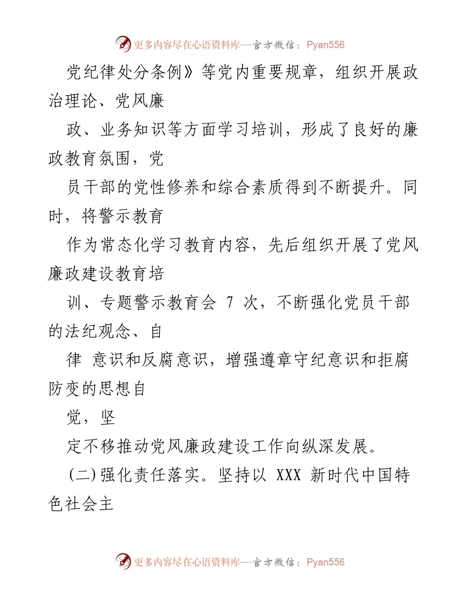 [工作总结] 党风廉政建设 - 常务副县长党风廉政建设责任制落实情况汇报.docx_第2页