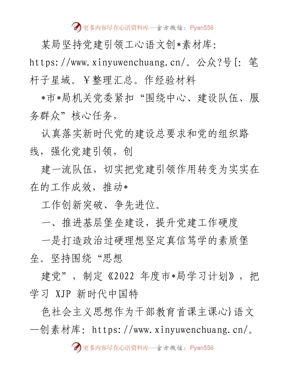[工作总结] 党建工作经验分享 - 坚持党建引领，推动工作创新与队伍建设.docx_第1页