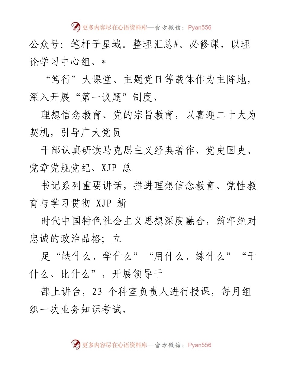 [工作总结] 党建工作经验分享 - 坚持党建引领，推动工作创新与队伍建设.docx_第2页