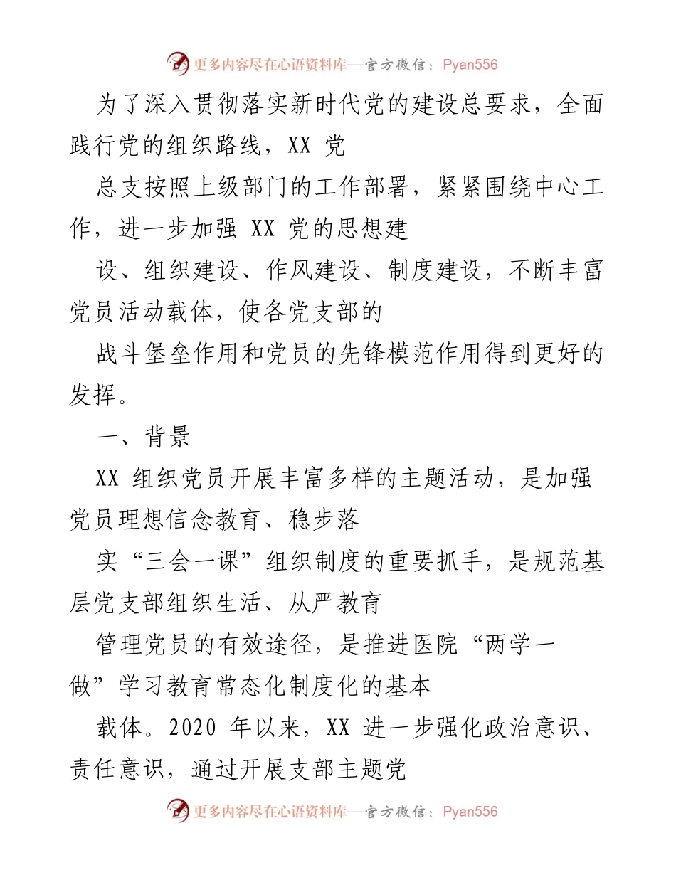 [工作总结] 党建活动 - 加强党的建设，提升党员先锋模范作用的实践成效.docx_第1页