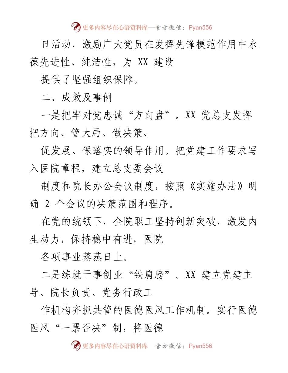 [工作总结] 党建活动 - 加强党的建设，提升党员先锋模范作用的实践成效.docx_第2页