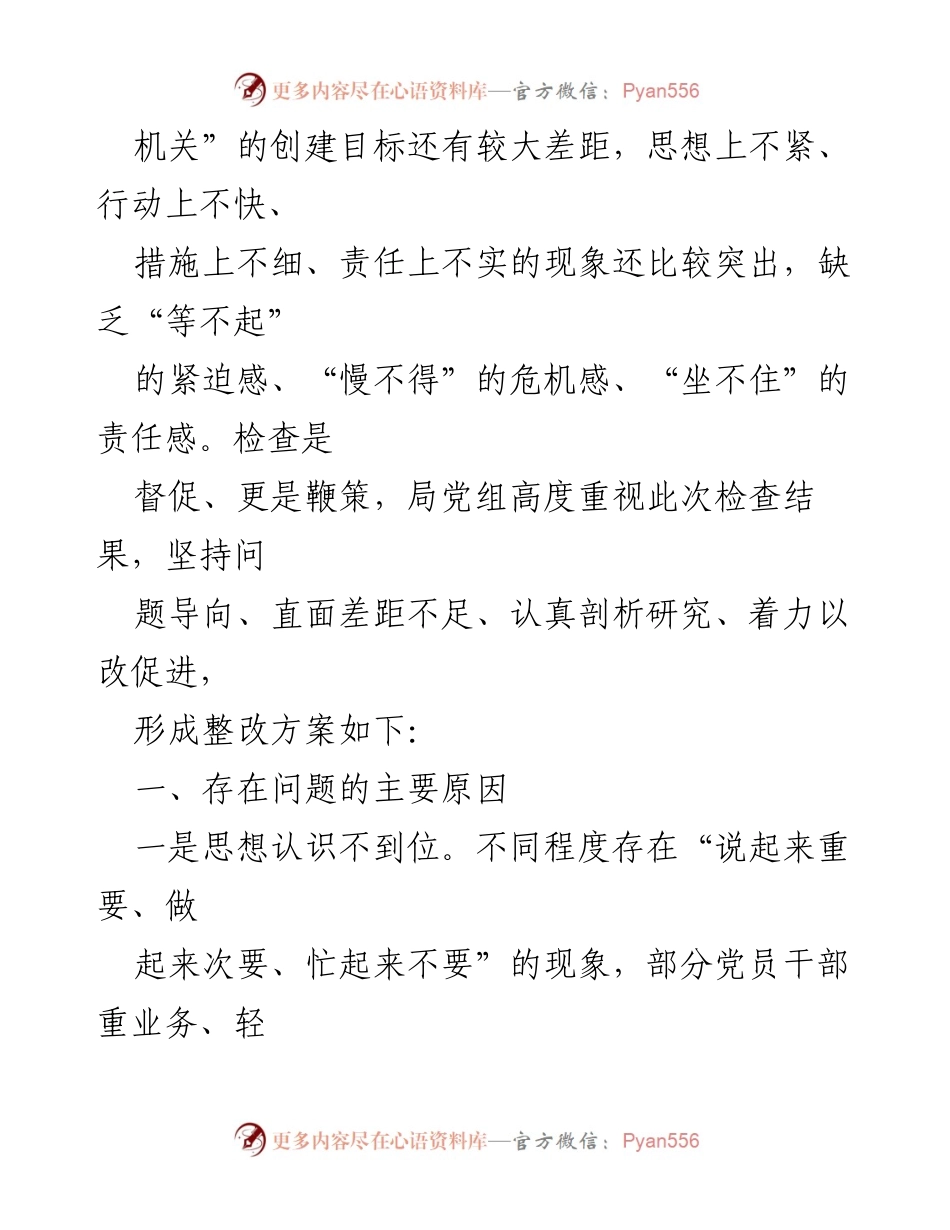 [工作总结] 党建工作调研 - 市局党建工作调研检查反馈及整改措施分析.docx_第2页