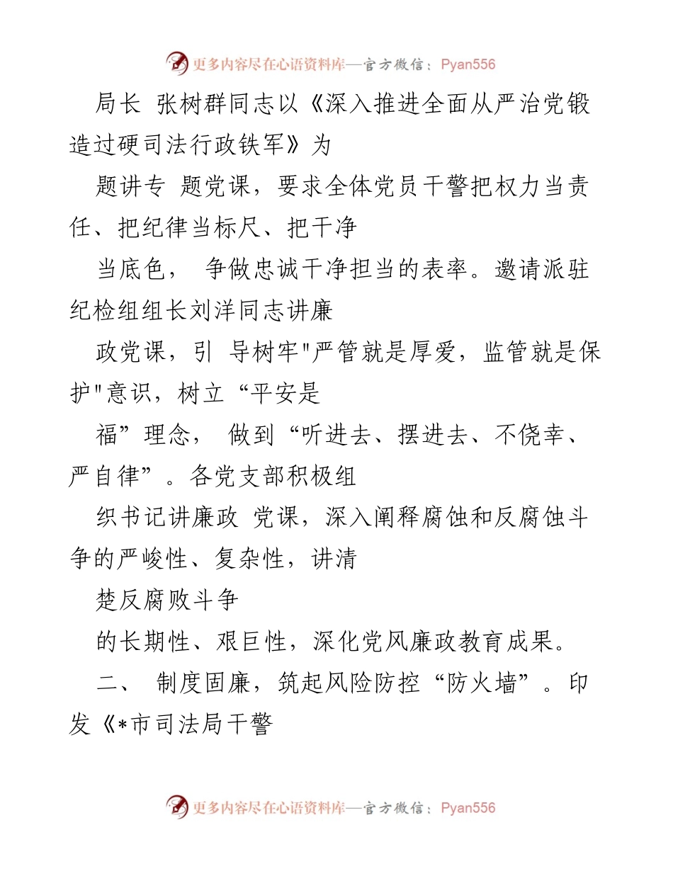 [工作总结] 党风廉政建设活动 - 司法局党风廉政建设“宣教月”活动总结.docx_第2页