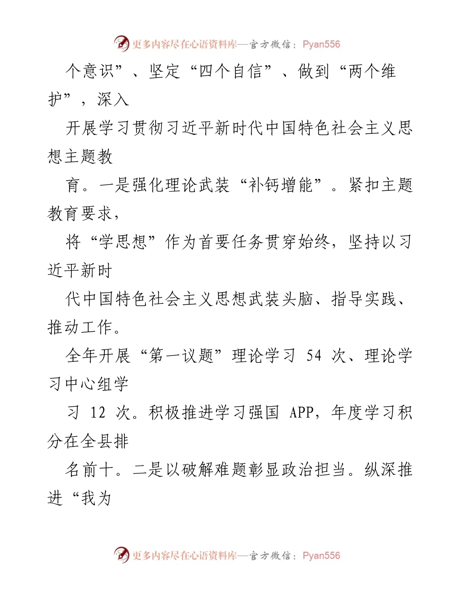 [工作总结] 医疗保障局 - 2023年医保局高质量发展工作总结及2024年工作安排.docx_第2页