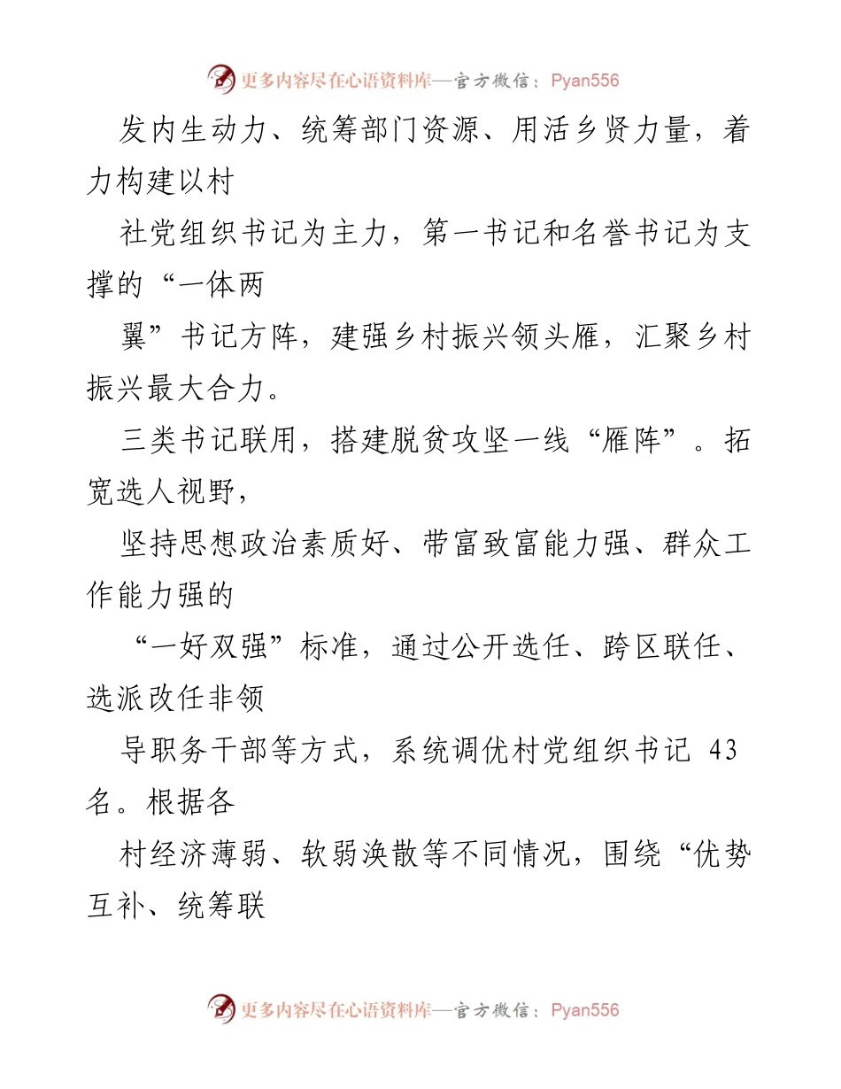 [工作总结] 党建引领乡村振兴 - 江苏灌南探索“三驾马车”推动乡村振兴新模式.docx_第2页