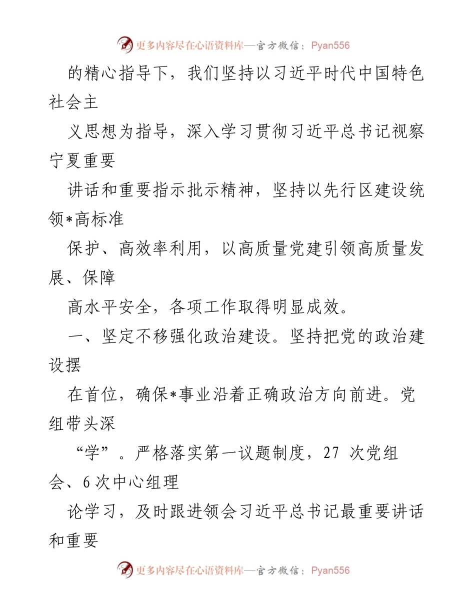 [工作总结] 全区全面从严治党工作 - 厅党组关于全面从严治党的工作报告.docx_第2页