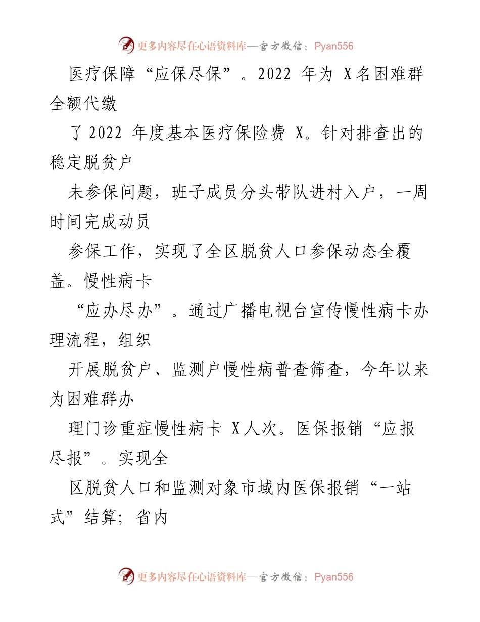 [工作总结] 区医疗保障局 - 2022年工作总结与2023年工作谋划.docx_第2页