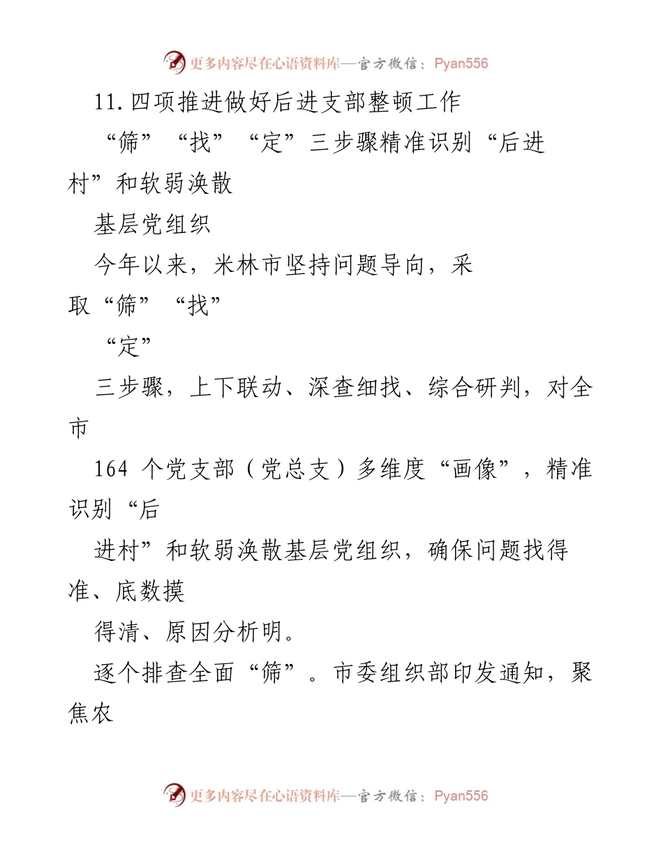 [工作总结] 党组织整顿提升 - 后进党支部整顿提升工作总结与措施分析.docx_第2页