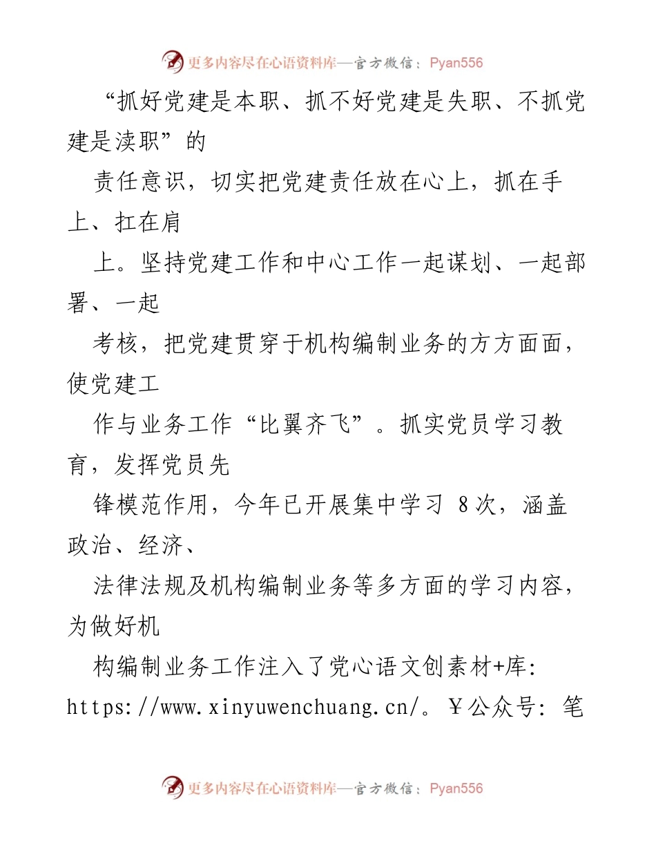 [工作总结] 党建工作推进 - 强化党建引领，推动“党建+”工作机制实施.docx_第2页