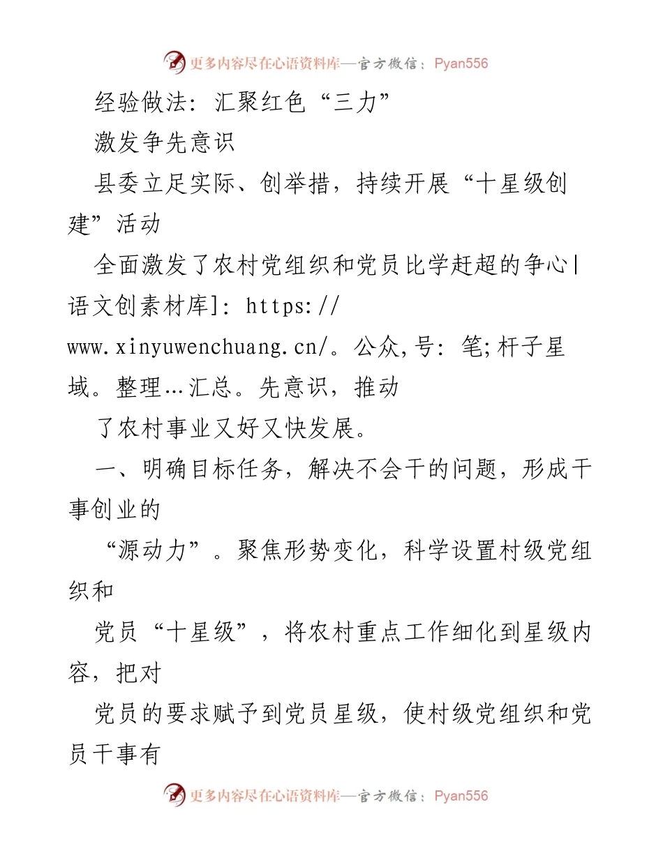 [工作总结] 农村党建活动 - 激发农村党组织争先意识的“十星级创建”活动总结.docx_第1页