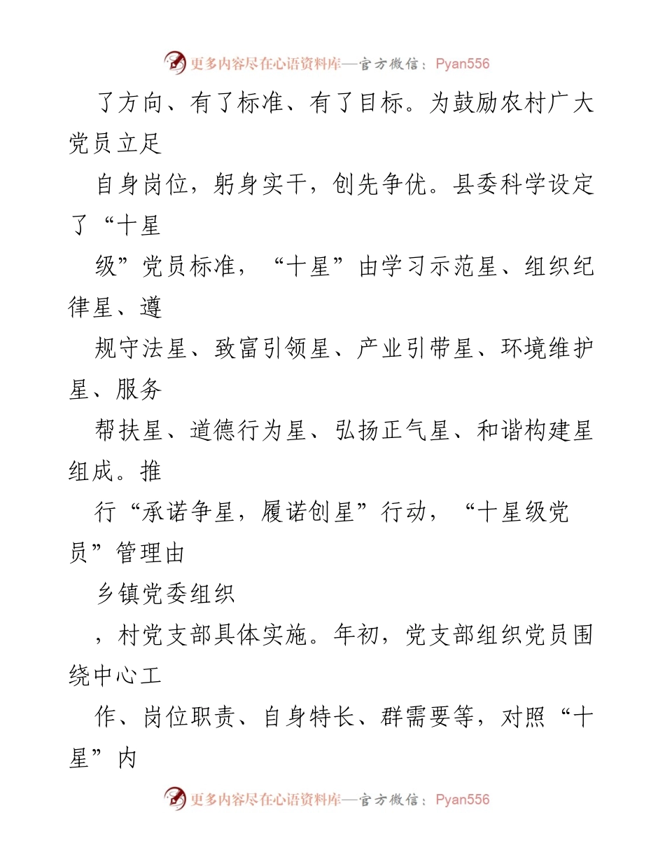 [工作总结] 农村党建活动 - 激发农村党组织争先意识的“十星级创建”活动总结.docx_第2页