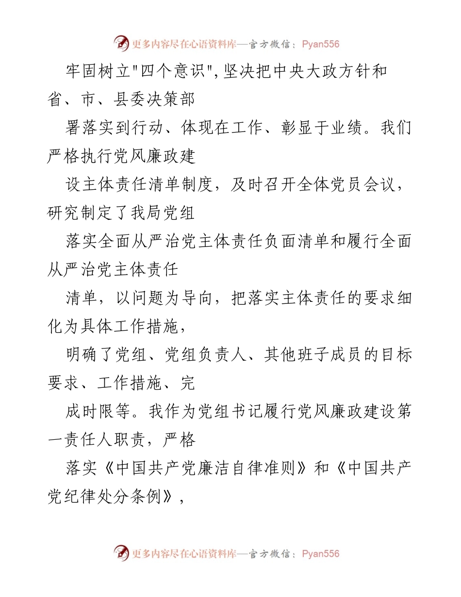 [工作总结] 党组会议 - 2023年党组全面从严治党主体责任落实情况报告.docx_第2页