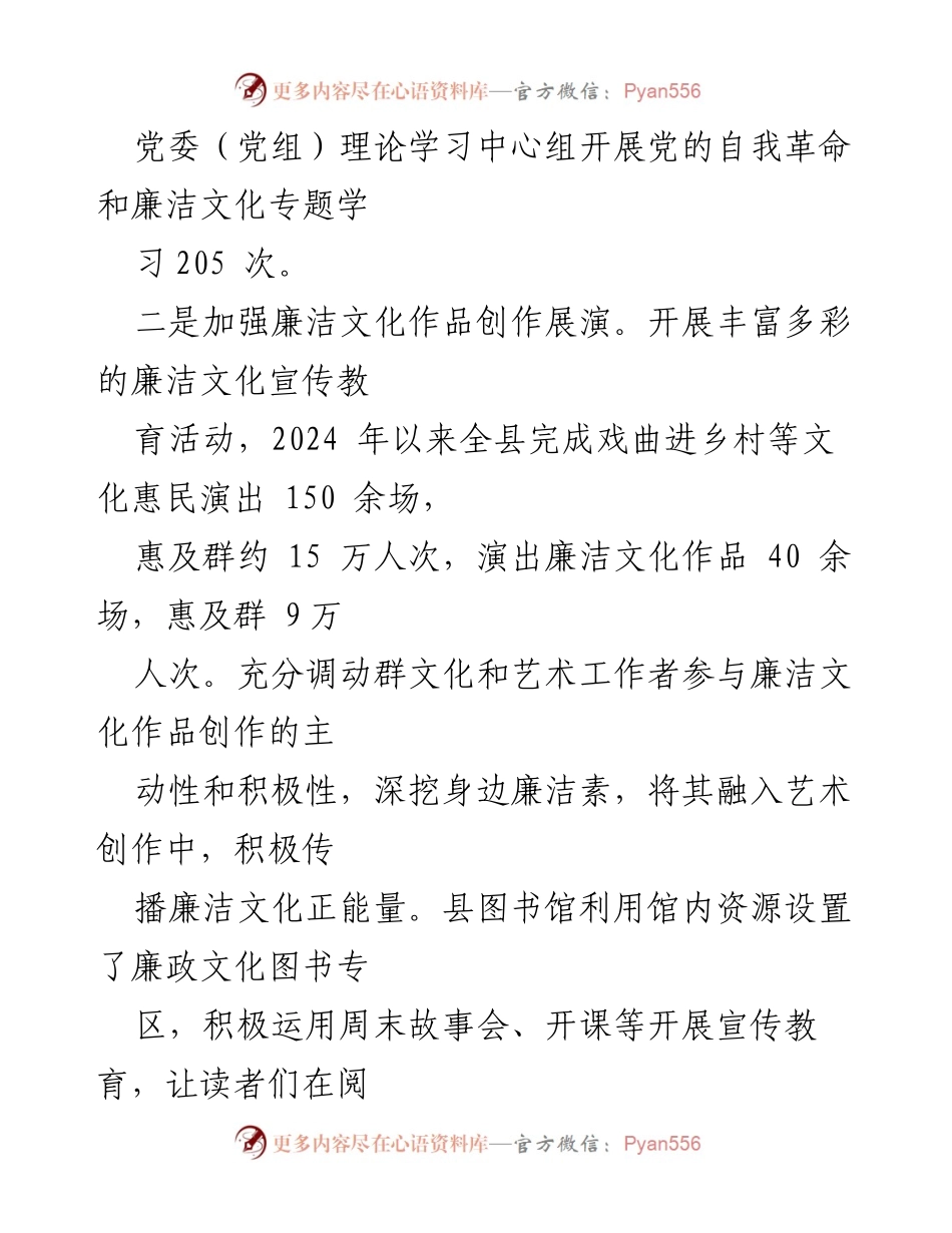 [工作总结] 党风廉政建设 - 党风廉政建设突出问题整改工作总结_1.docx_第2页