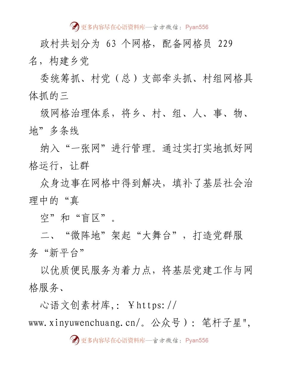 [工作总结] 党建引领乡村治理 - 探索“四微自治”模式提升乡村治理效能.docx_第2页
