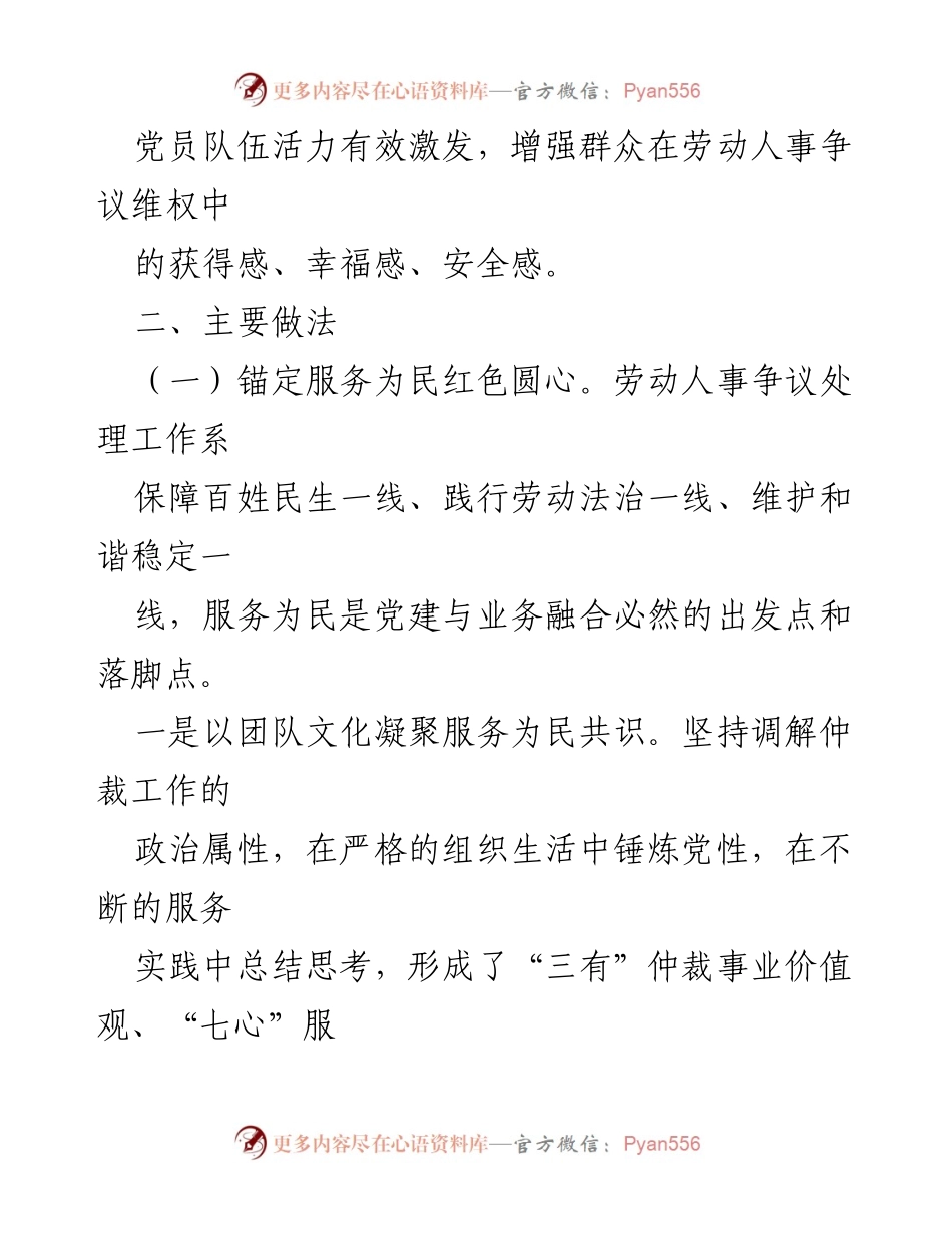 [工作总结] 劳动人事争议调解仲裁院 - “同心圆”工作法助力服务为民.docx_第2页