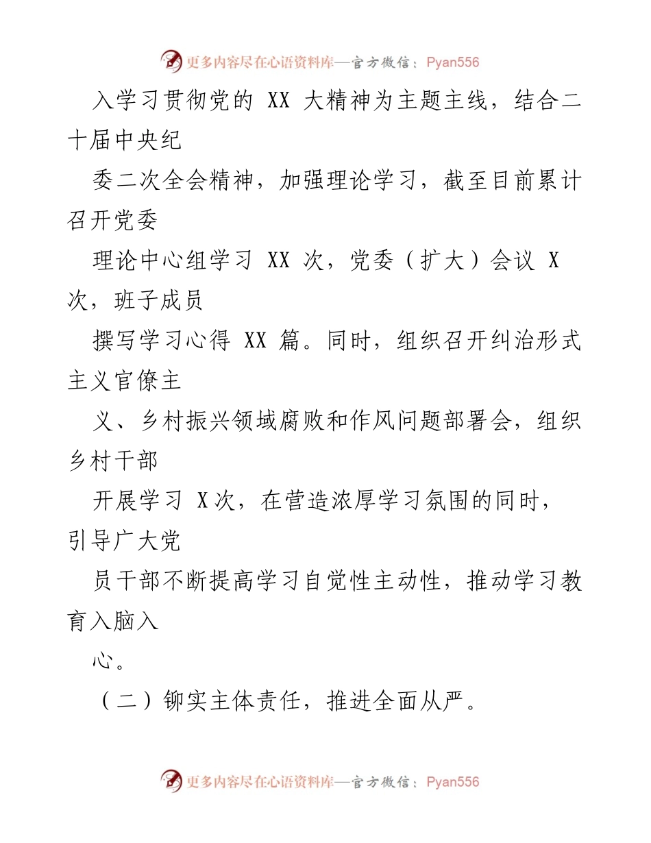 [工作总结] 党风廉政建设 - 2023年XXX乡党风廉政建设工作汇报.docx_第2页
