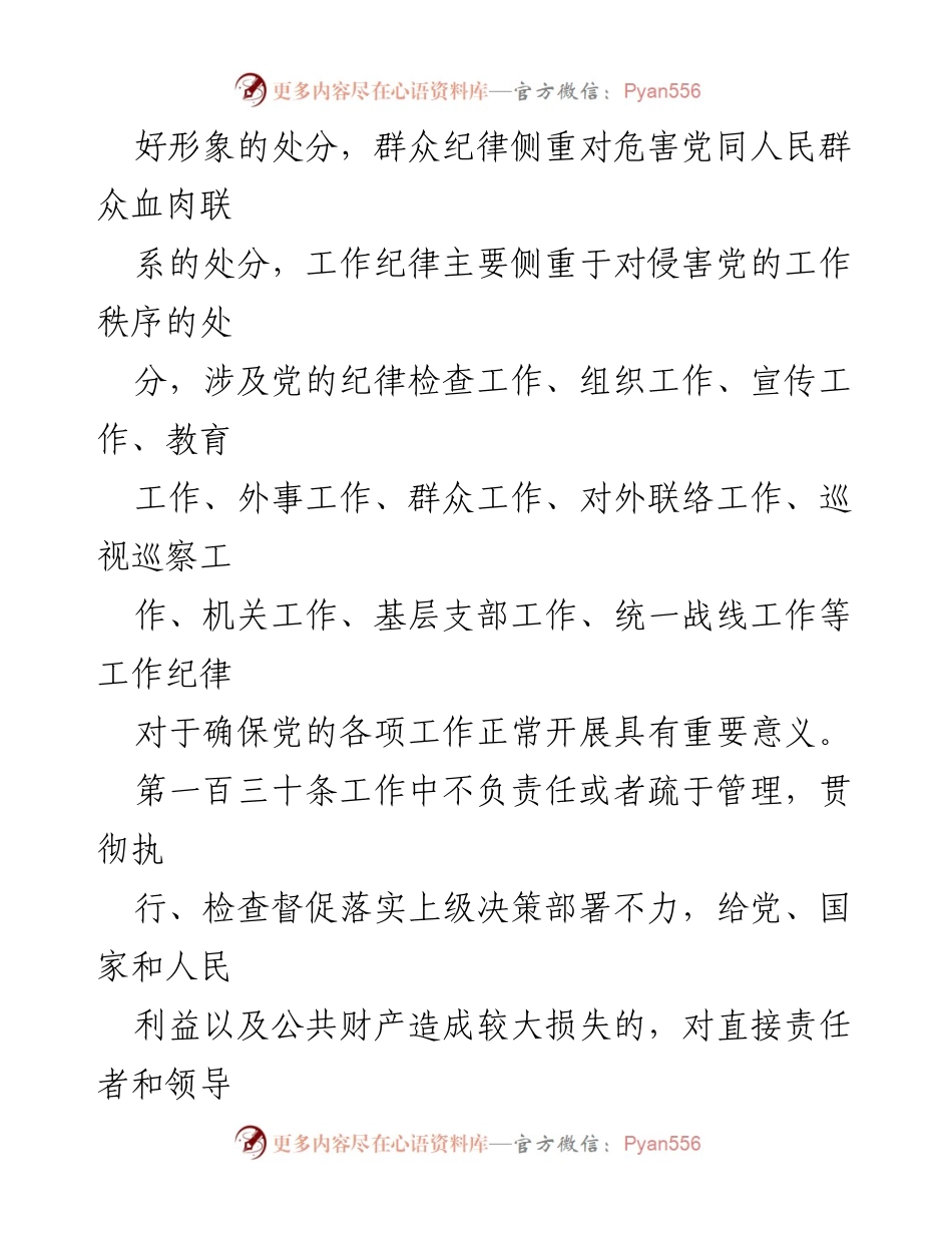 [工作总结] 党的纪律检查 - 违反工作纪律行为及处分规定分析.docx_第2页