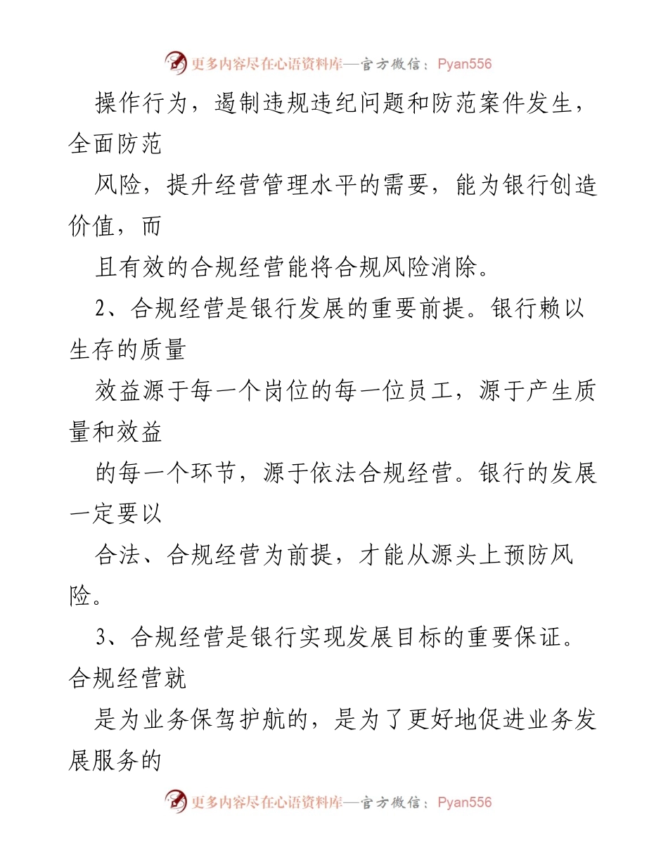 [工作总结] 内控合规工作总结 - 深化合规意识，提升内控管理水平.docx_第2页