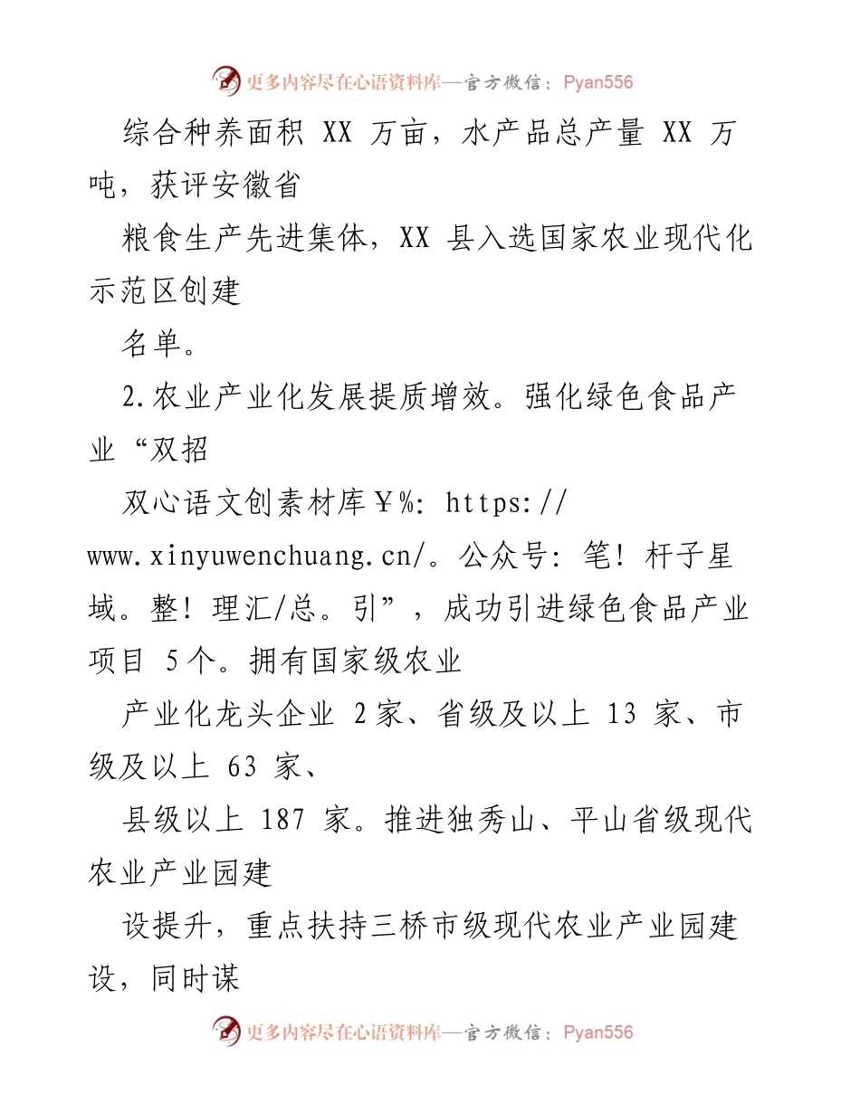 [工作总结] 农业农村局 - 2023年工作总结与2024年工作谋划.docx_第2页