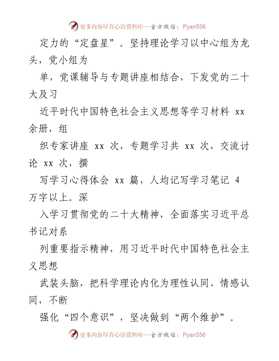 [工作总结] 党支部 - 2022年党建融合工作总结与成效分析.docx_第2页
