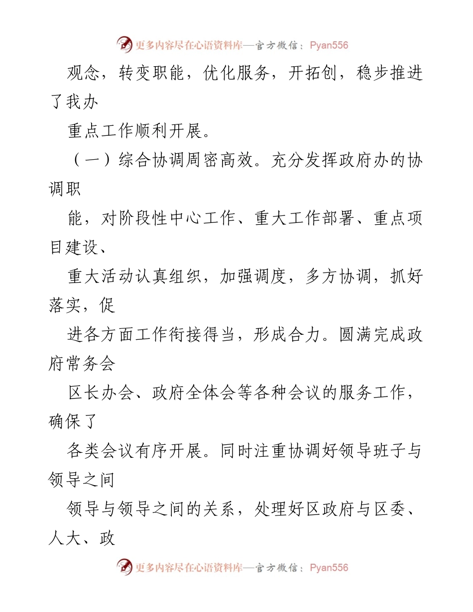 [工作总结] 区政府办室 - 2021年度工作总结报告.docx_第2页