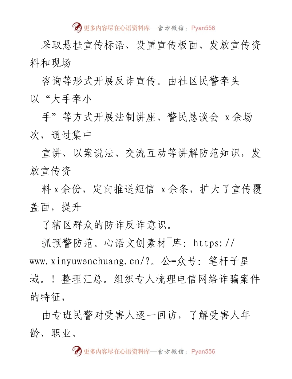 [工作总结] 公安局反诈工作 - 三项举措全面防控电信网络诈骗.docx_第2页