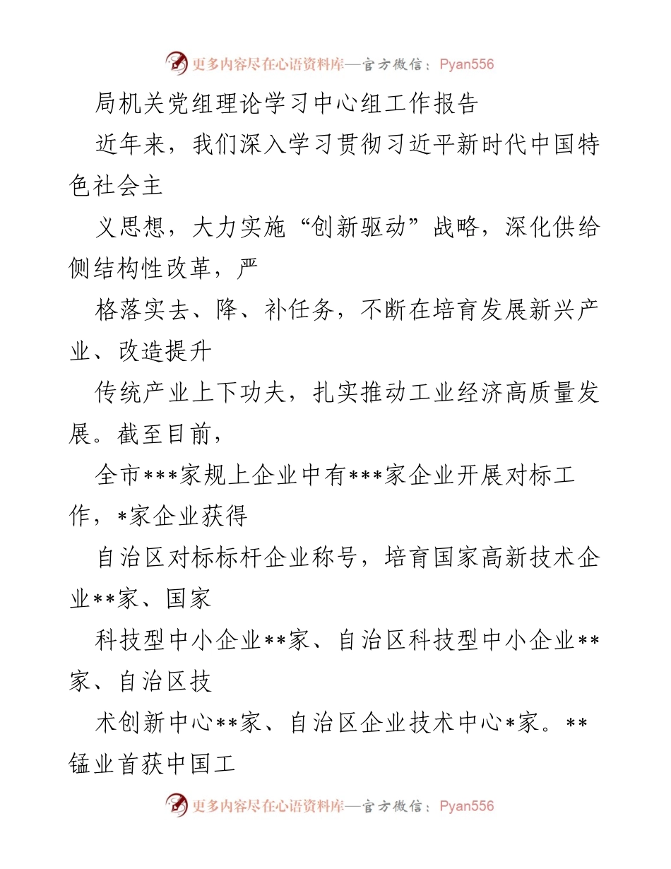 [工作总结] 党组理论学习 - 深化供给侧结构性改革，推动工业经济高质量发展.docx_第1页