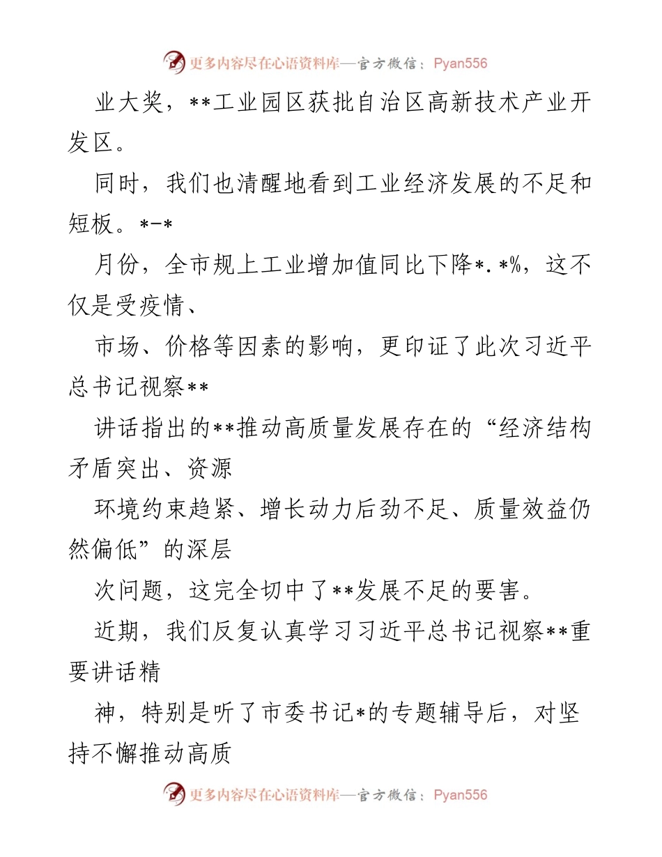 [工作总结] 党组理论学习 - 深化供给侧结构性改革，推动工业经济高质量发展.docx_第2页