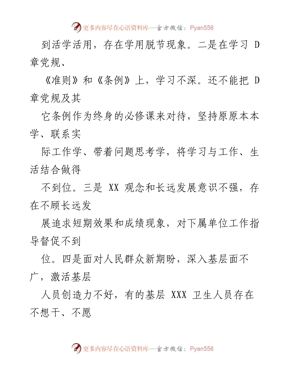 [工作总结] 党组民主生活会 - 2021年度民主生活会整改落实情况报告.docx_第2页