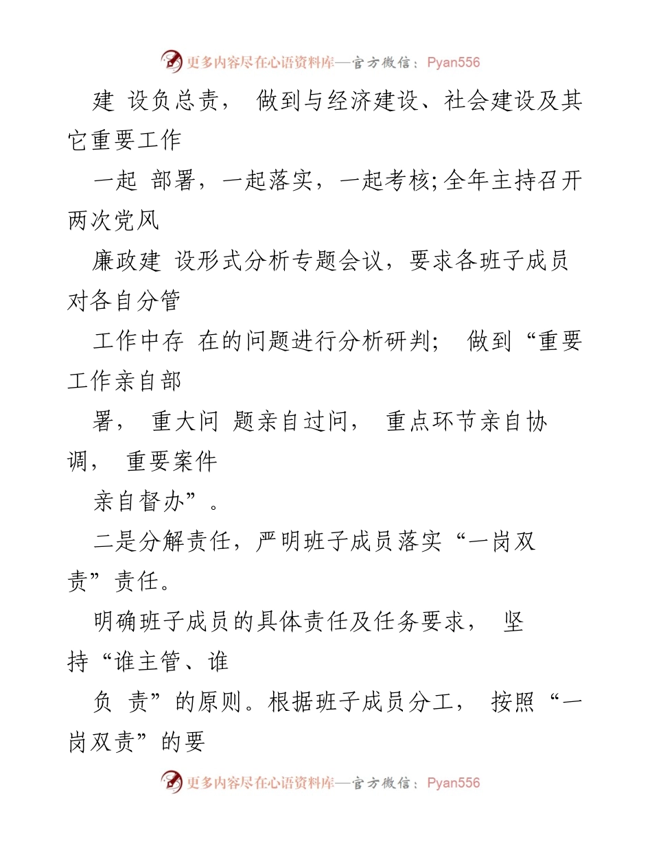 [工作总结] 党风廉政建设 - 2021年度党风廉政建设工作述职报告.docx_第2页