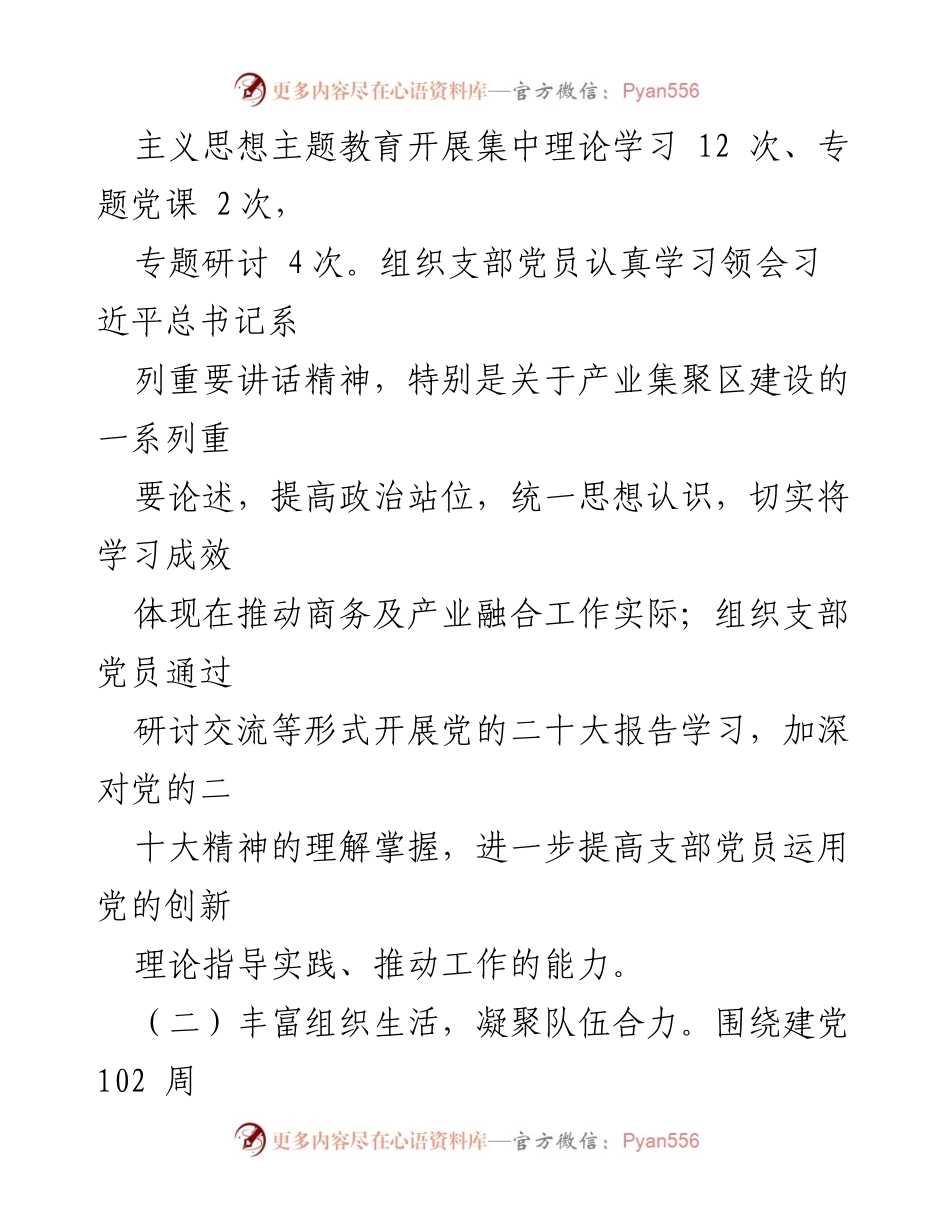 [工作总结] 党支部 - 2023年产业融合区党支部党建工作总结报告.docx_第2页