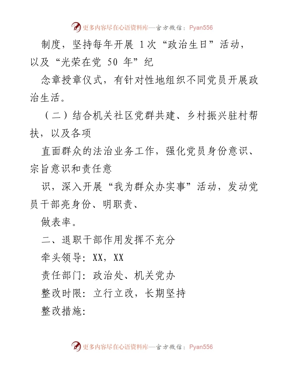 [工作总结] 党建工作整改 - 2021年市委抓基层党建工作整改方案落实情况总结.docx_第2页