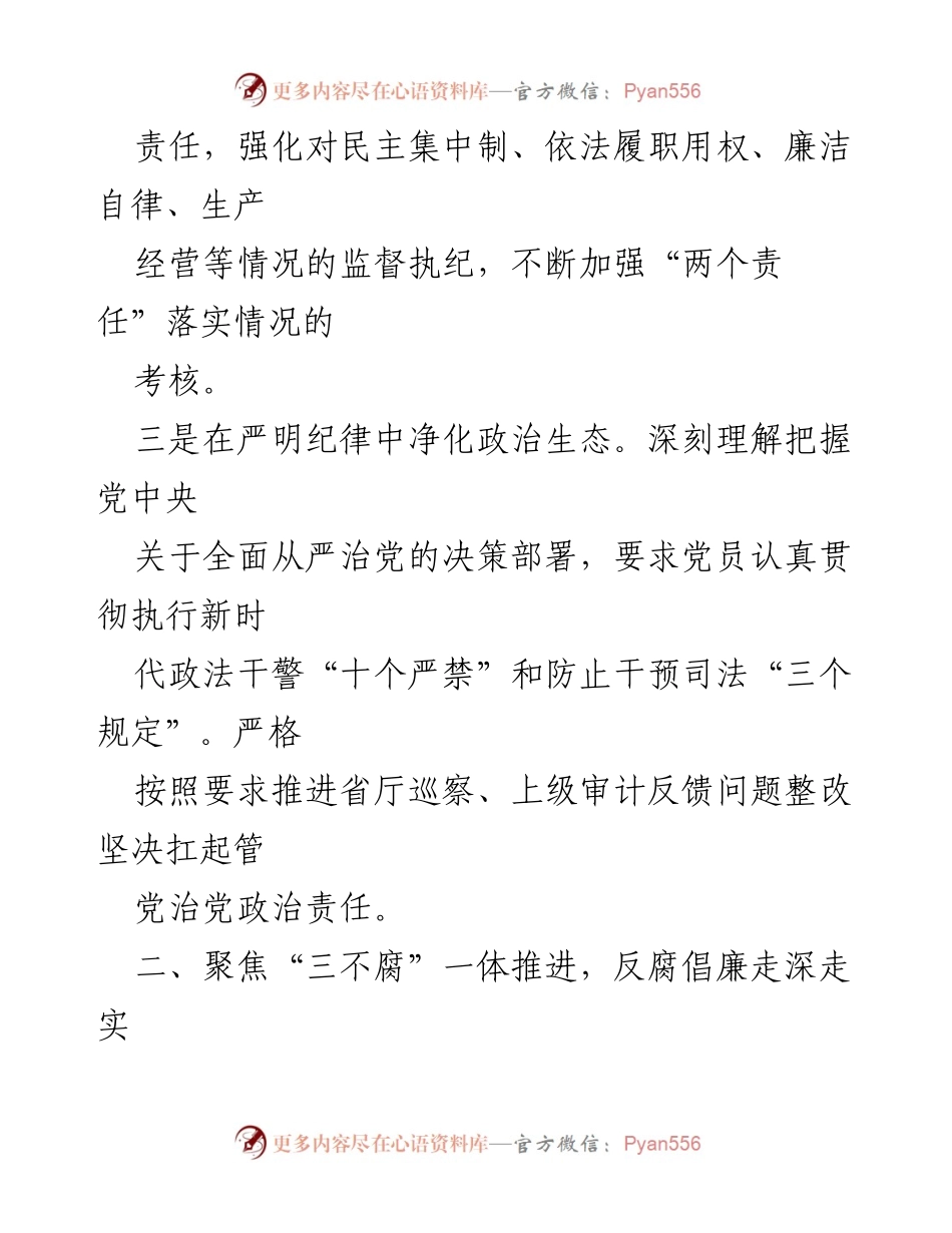 [工作总结] 党风廉政建设会议 - 2023年党风廉政建设与反腐倡廉工作总结.docx_第2页
