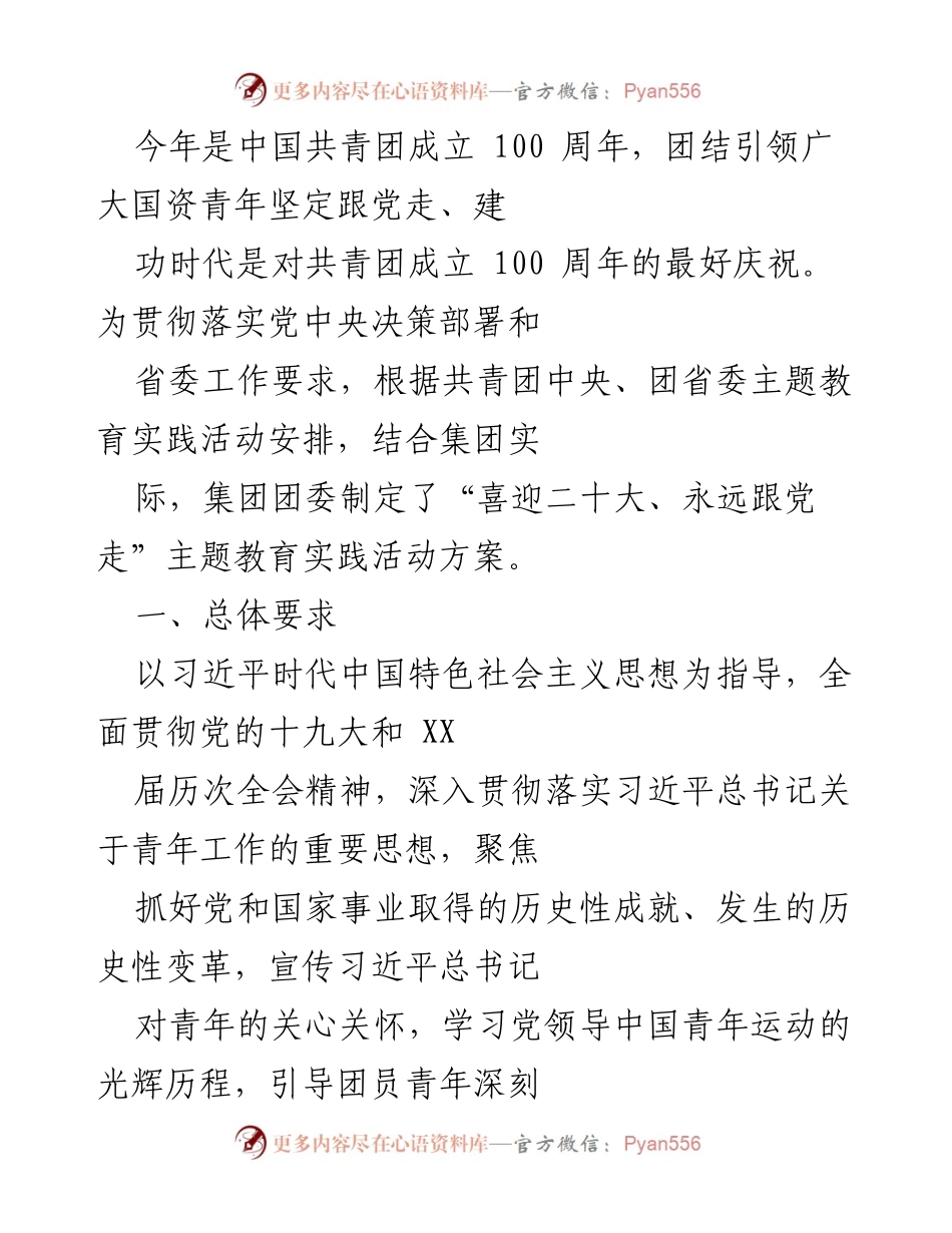[工作总结] 共青团成立100周年庆祝活动 - 团结引领青年，喜迎党的二十大：主题教育实践活动总结.docx_第1页